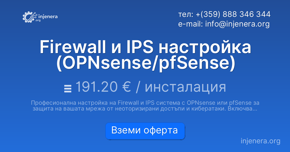 Firewall и IPS настройка (OPNsense/pfSense)