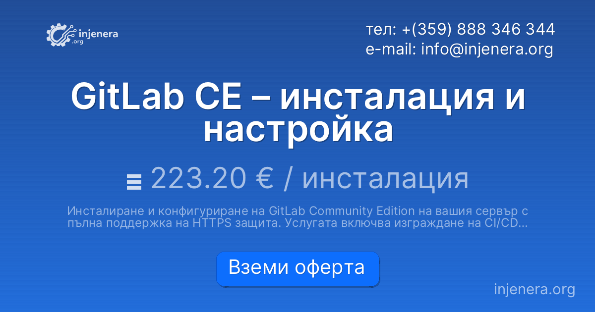 GitLab CE – инсталация и настройка