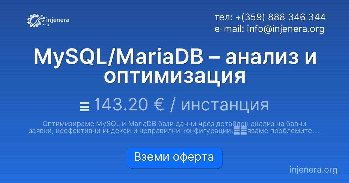 MySQL/MariaDB – анализ и оптимизация