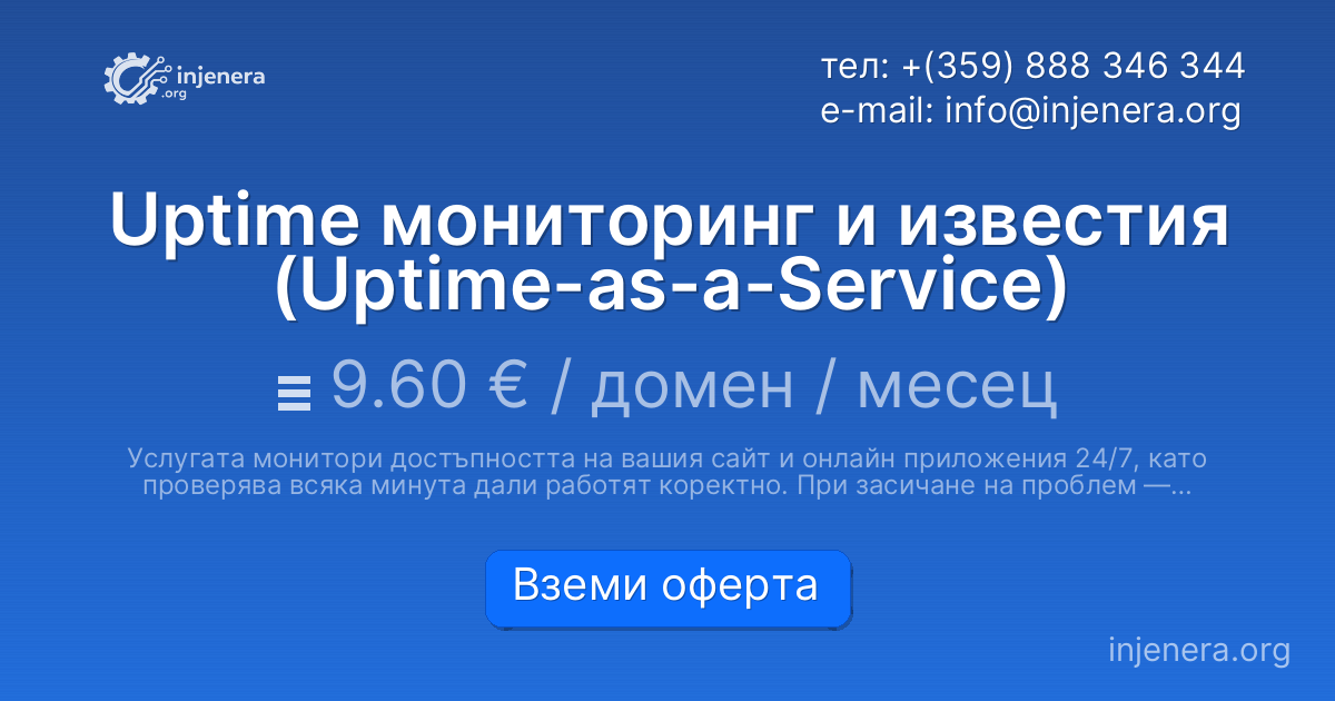 Uptime мониторинг и известия (Uptime-as-a-Service)