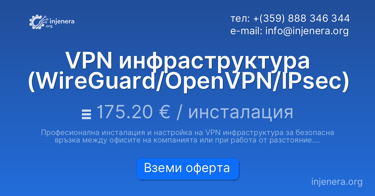 VPN инфраструктура (WireGuard/OpenVPN/IPsec)