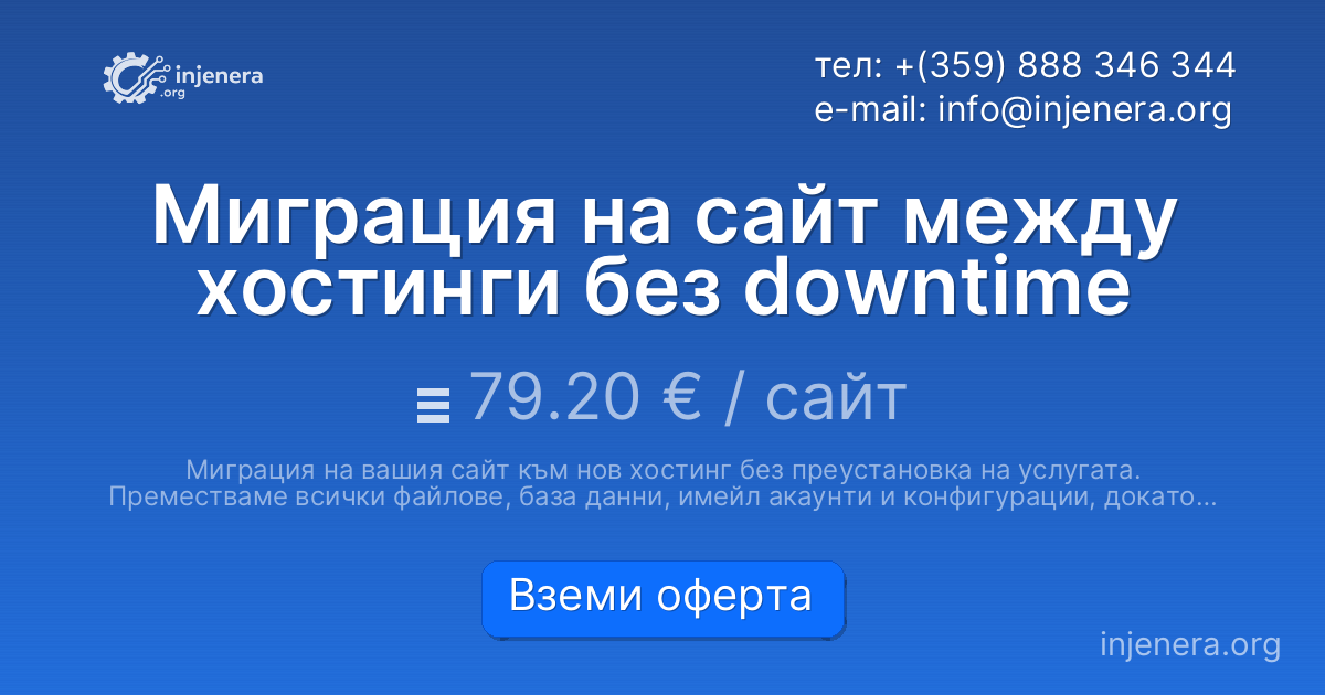 Миграция на сайт между хостинги без downtime