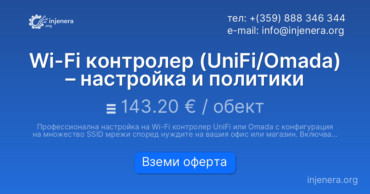 Wi-Fi контролер (UniFi/Omada) – настройка и политики