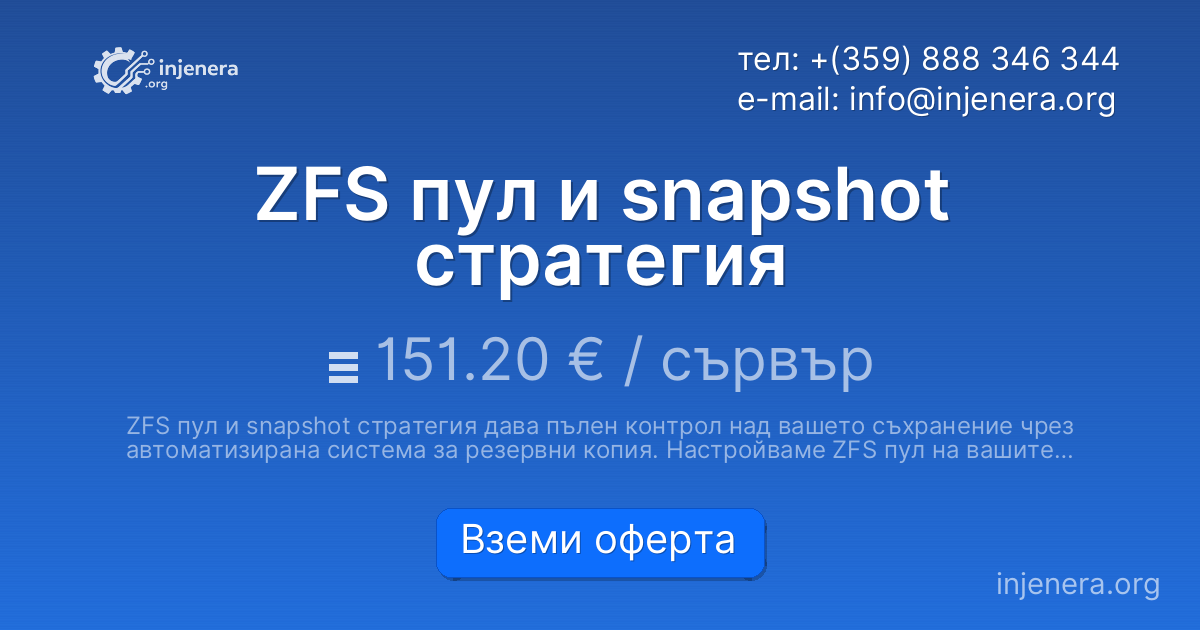 ZFS пул и snapshot стратегия